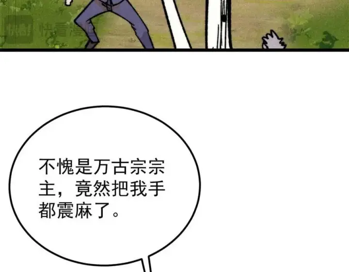 《万古最强宗》348 平平无奇君掌门图82