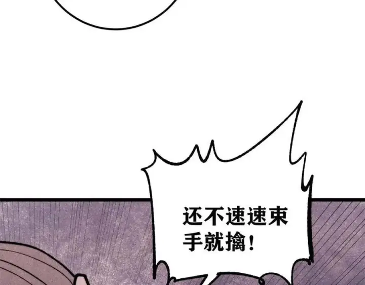 《万古最强宗》348 平平无奇君掌门图86