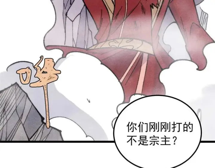 《万古最强宗》348 平平无奇君掌门图92
