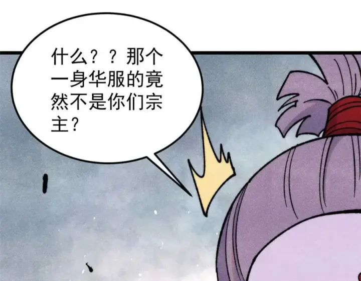 《万古最强宗》348 平平无奇君掌门图94