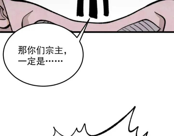 《万古最强宗》348 平平无奇君掌门图98