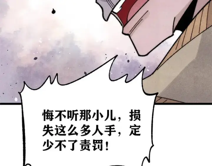 《万古最强宗》349 气运之子，终究不是你图100