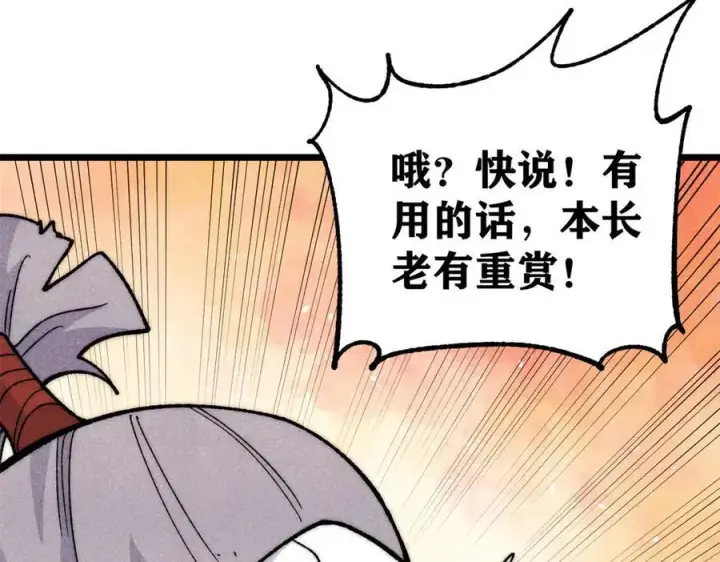 《万古最强宗》349 气运之子，终究不是你图102