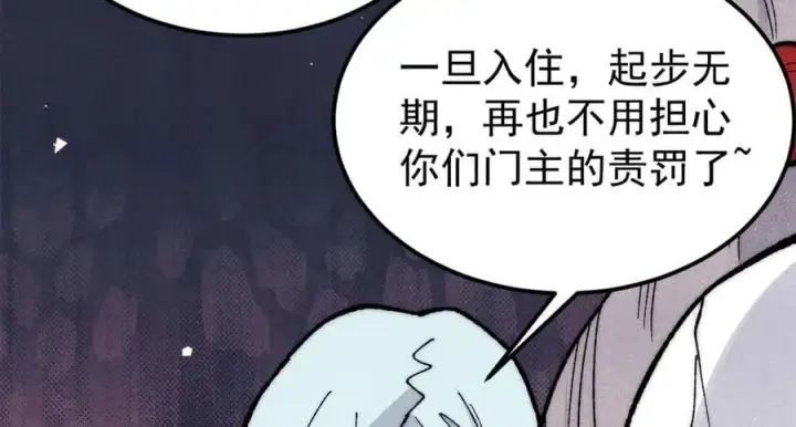 《万古最强宗》349 气运之子，终究不是你图106