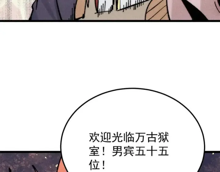 《万古最强宗》349 气运之子，终究不是你图108