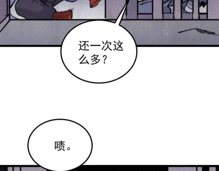 《万古最强宗》349 气运之子，终究不是你图116