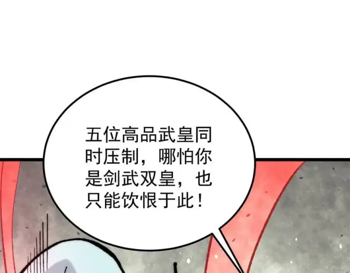 《万古最强宗》349 气运之子，终究不是你图12