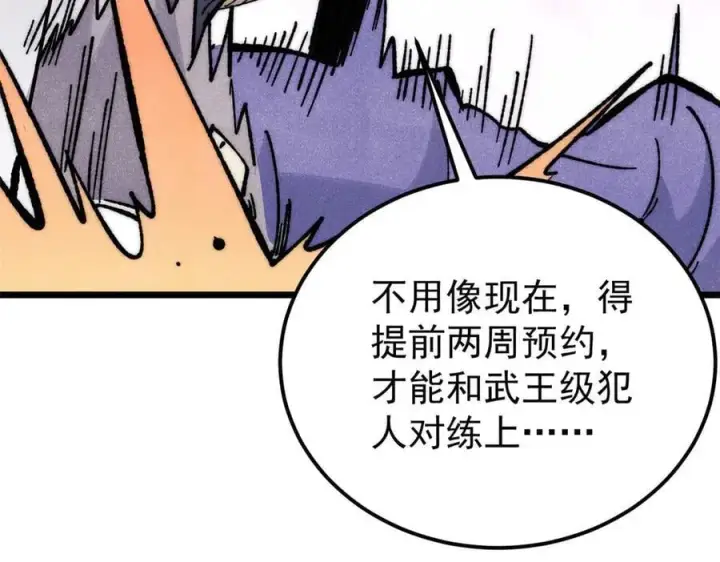 《万古最强宗》349 气运之子，终究不是你图123