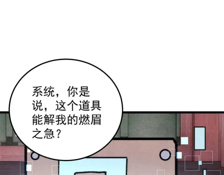 《万古最强宗》349 气运之子，终究不是你图124