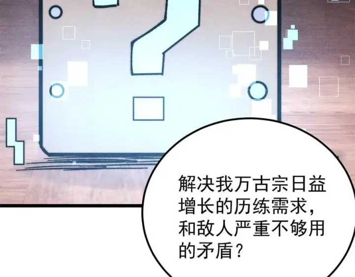 《万古最强宗》349 气运之子，终究不是你图126