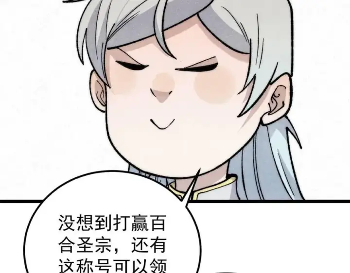 《万古最强宗》349 气运之子，终究不是你图134