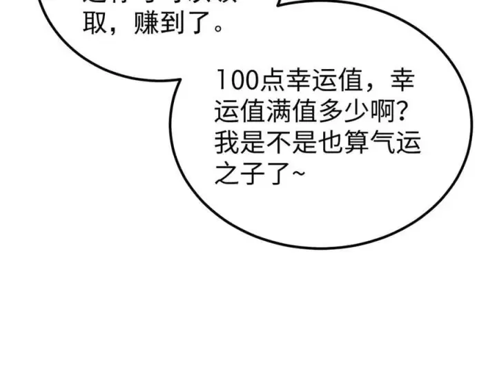 《万古最强宗》349 气运之子，终究不是你图135