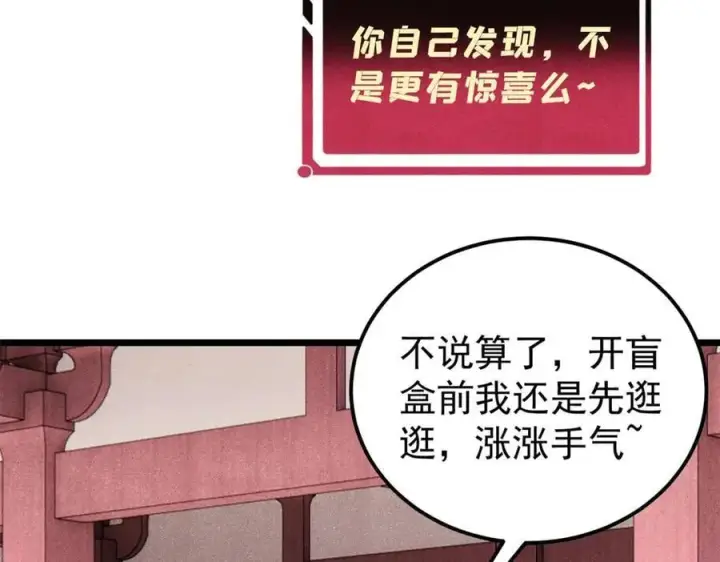 《万古最强宗》349 气运之子，终究不是你图138