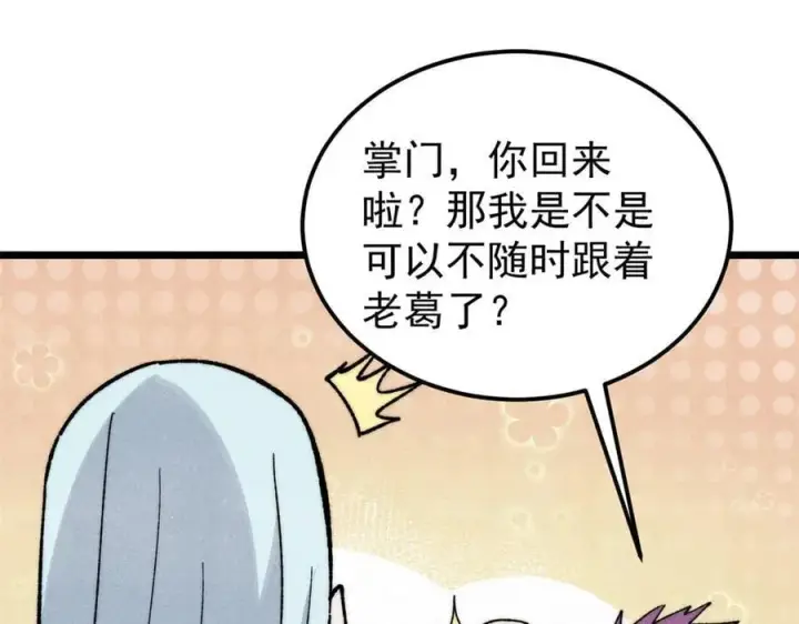《万古最强宗》349 气运之子，终究不是你图143