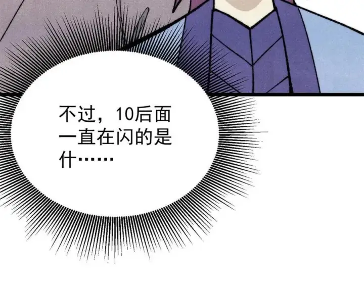 《万古最强宗》349 气运之子，终究不是你图151