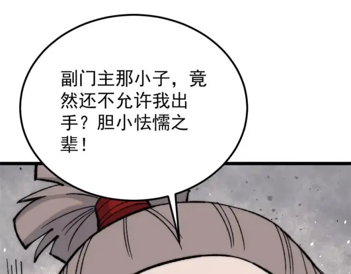 《万古最强宗》349 气运之子，终究不是你图20