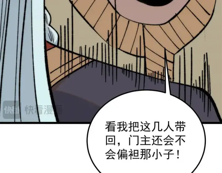 《万古最强宗》349 气运之子，终究不是你图23