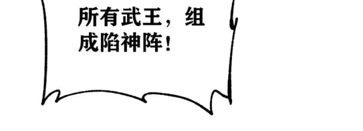 《万古最强宗》349 气运之子，终究不是你图66