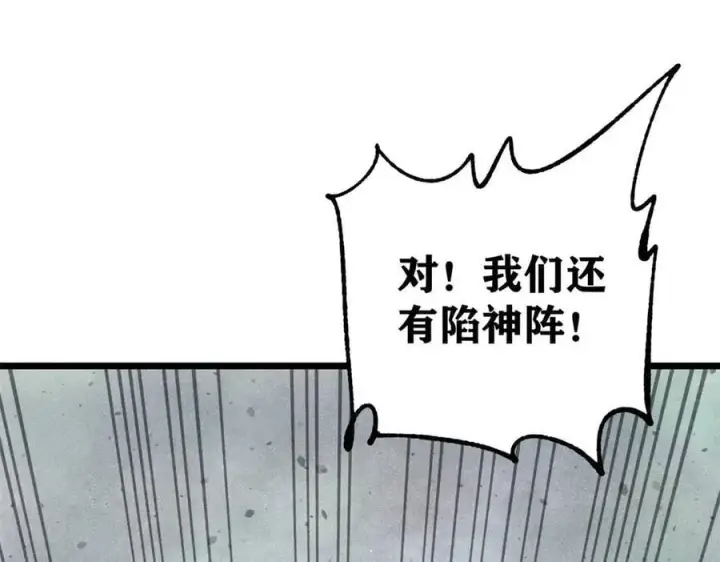 《万古最强宗》349 气运之子，终究不是你图67