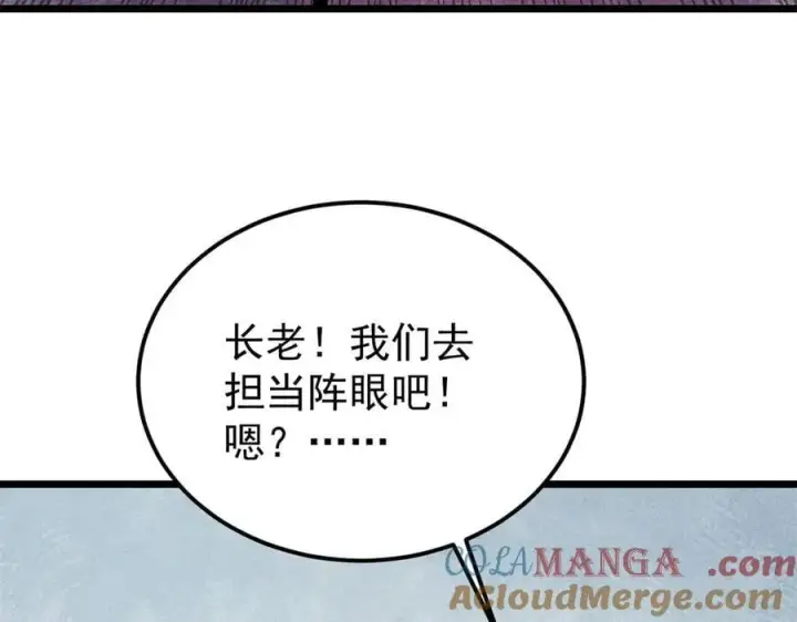 《万古最强宗》349 气运之子，终究不是你图77