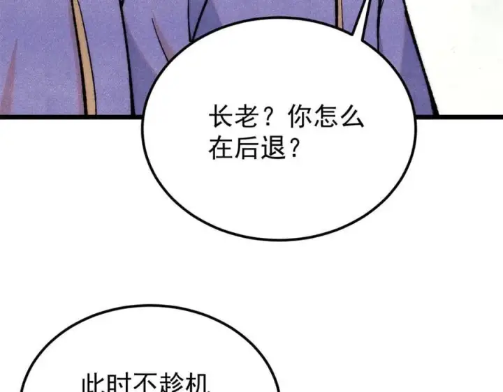 《万古最强宗》349 气运之子，终究不是你图80