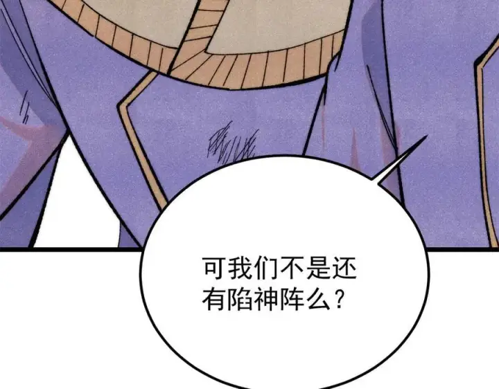 《万古最强宗》349 气运之子，终究不是你图83