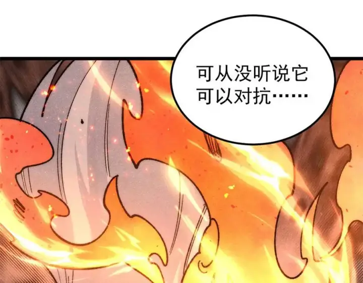 《万古最强宗》349 气运之子，终究不是你图88