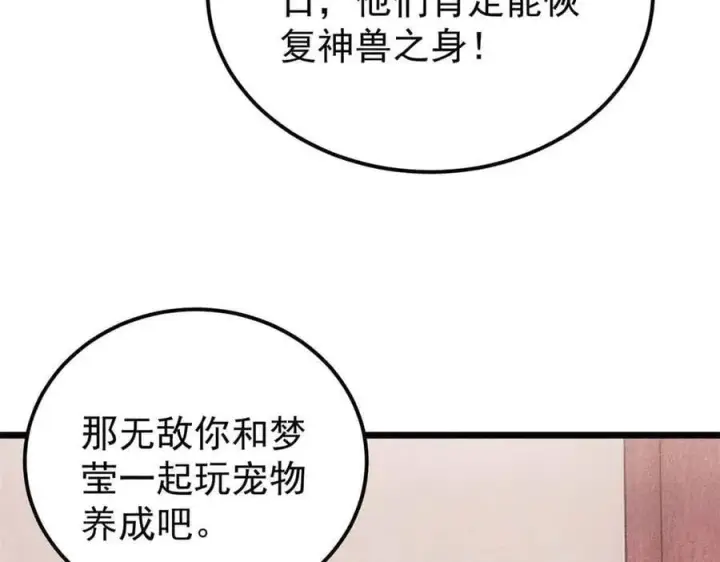 《万古最强宗》350 万古宗假期图103