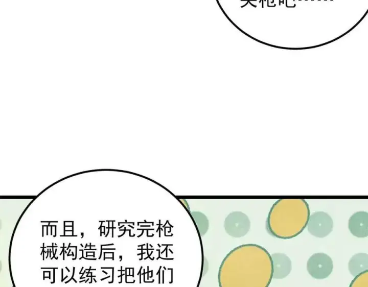 《万古最强宗》350 万古宗假期图118