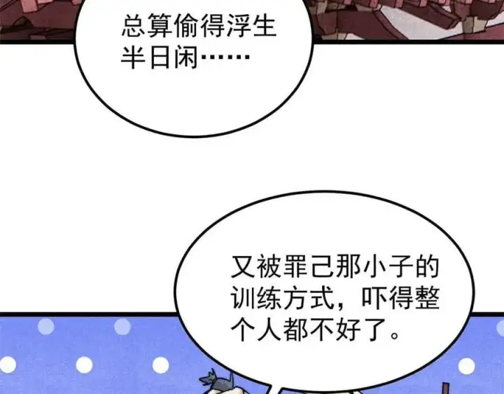 《万古最强宗》350 万古宗假期图134