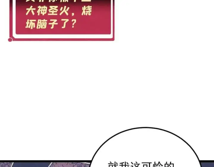 《万古最强宗》350 万古宗假期图14