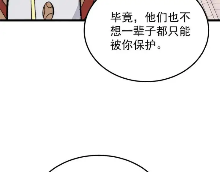 《万古最强宗》350 万古宗假期图143