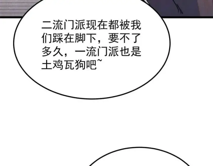 《万古最强宗》350 万古宗假期图148