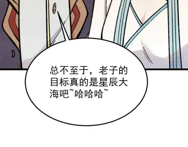 《万古最强宗》350 万古宗假期图152