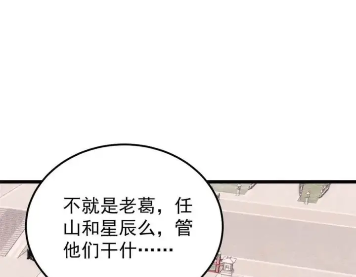 《万古最强宗》350 万古宗假期图160