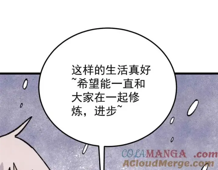 《万古最强宗》350 万古宗假期图169
