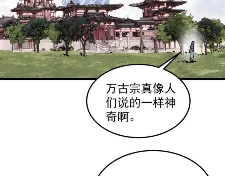 《万古最强宗》350 万古宗假期图178