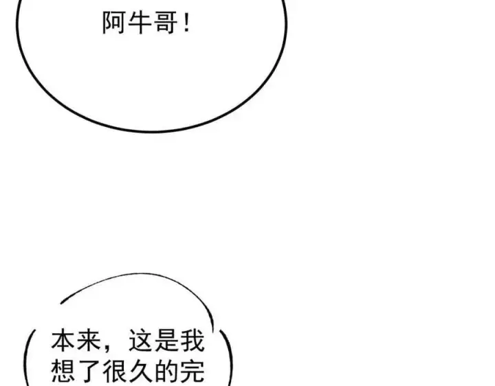 《万古最强宗》350 万古宗假期图182
