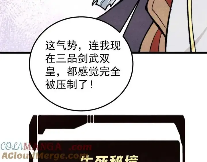 《万古最强宗》350 万古宗假期图37