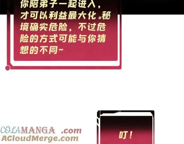 《万古最强宗》350 万古宗假期图49
