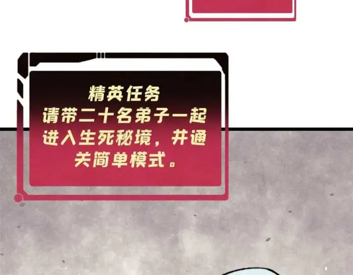 《万古最强宗》350 万古宗假期图50