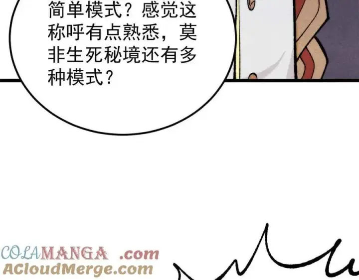《万古最强宗》350 万古宗假期图53