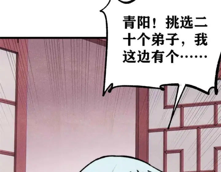 《万古最强宗》350 万古宗假期图55