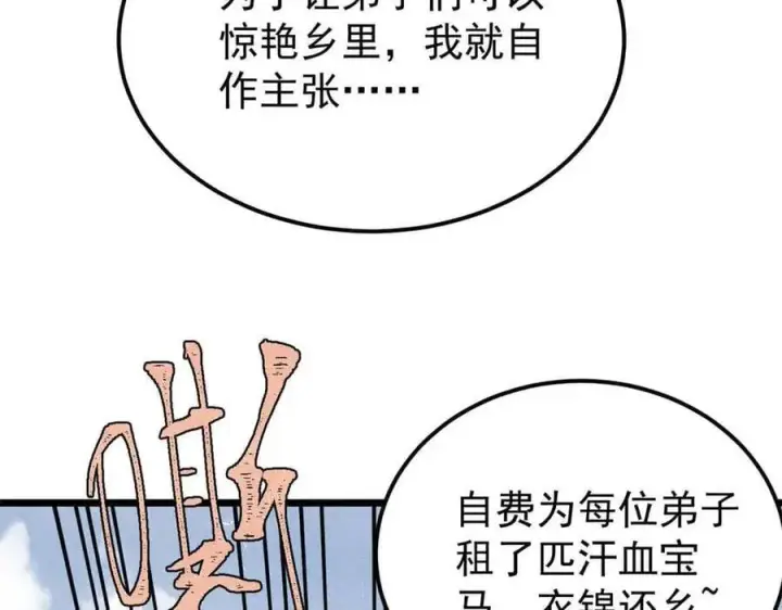《万古最强宗》350 万古宗假期图71