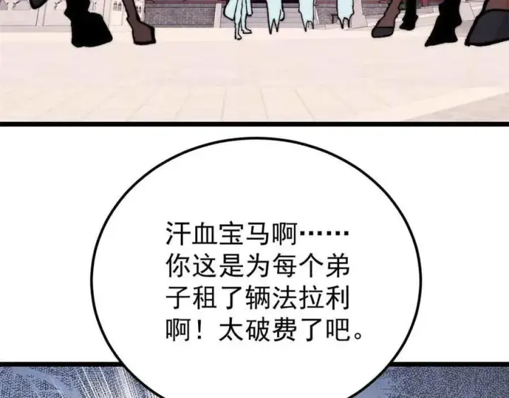 《万古最强宗》350 万古宗假期图76