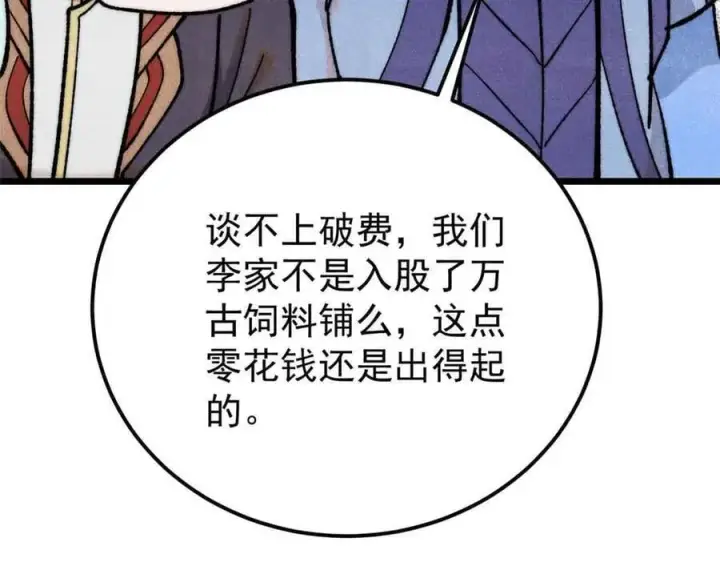 《万古最强宗》350 万古宗假期图79