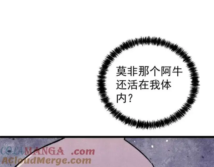 《万古最强宗》351 夜氏阿牛！图101