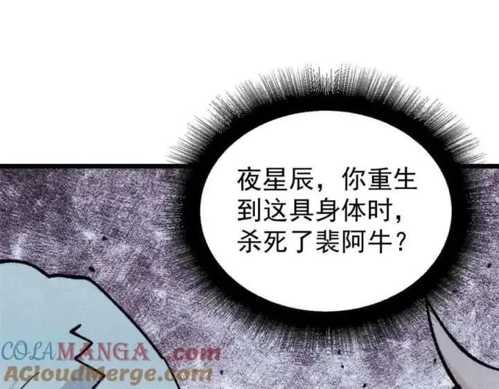 《万古最强宗》351 夜氏阿牛！图109