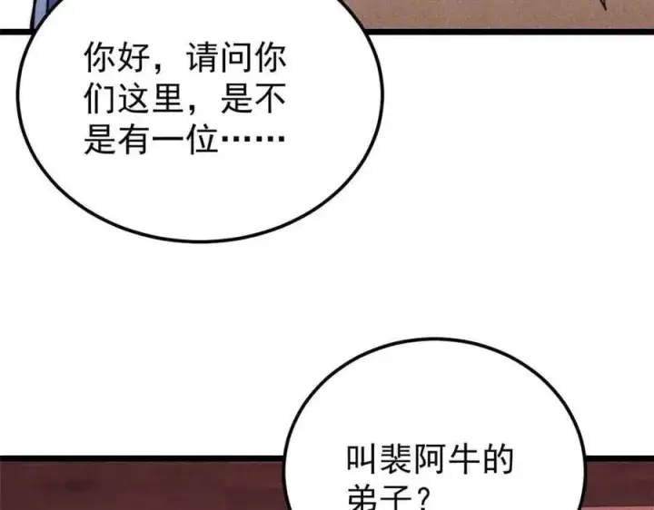 《万古最强宗》351 夜氏阿牛！图11
