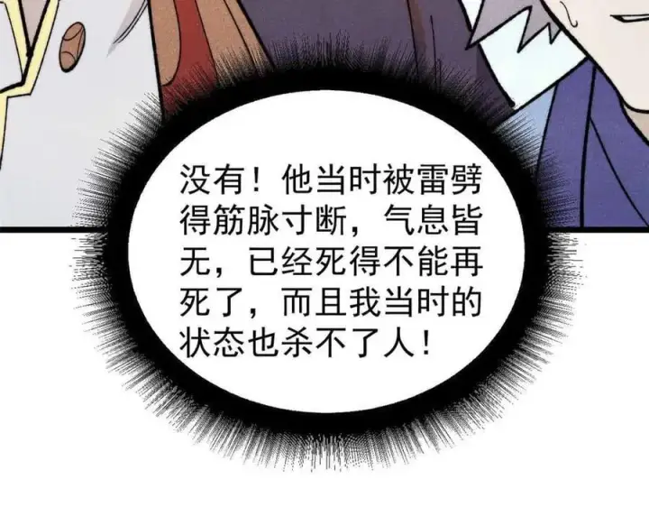 《万古最强宗》351 夜氏阿牛！图112